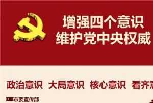 四個自信四個意識兩個維護指的是什么內(nèi)容