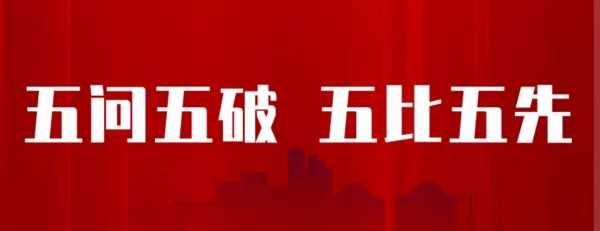 五比五不比是指什么,一下河南省五比五不比是指什么圖3