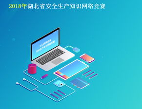 德州安監(jiān)局安全生產網(wǎng)絡知識競賽
