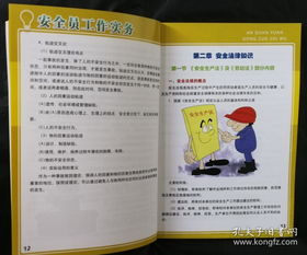 安全員建設(shè)法規(guī)知識點