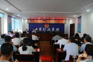 工商局開展消防安全知識(shí)講座
