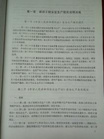 項目負責(zé)人安全知識考核