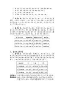 北京安全員c知識(shí)點(diǎn)