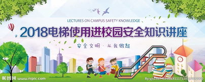 學(xué)校安全知識講座稿