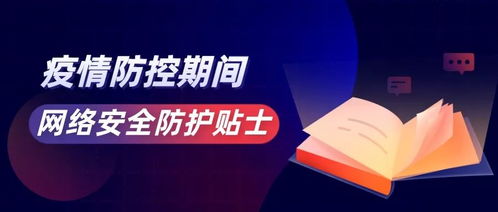 疫情防控安全防護(hù)知識(shí)