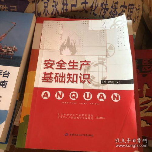 安全生產(chǎn)基礎(chǔ)知識(shí)電子書