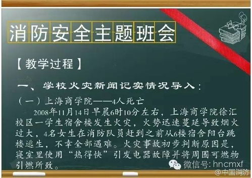 消防安全知識(shí)點(diǎn)主題班會(huì)