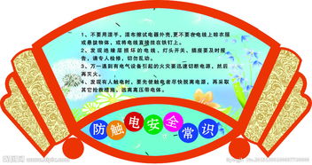 小學生安全知識圖標