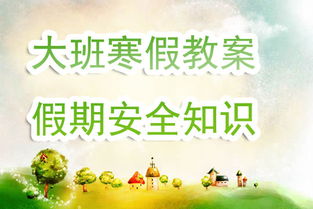 防拐騙安全知識(shí)教案大班