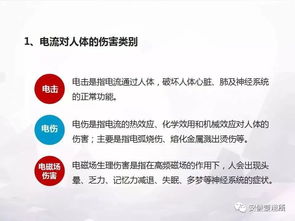 部隊防觸電安全知識