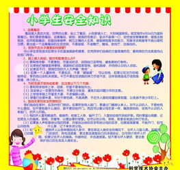 春季學校安全知識講稿