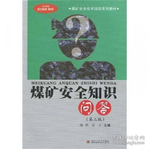 煤礦安全知識(shí)一日一題問(wèn)答