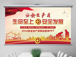 春節(jié)安全知識培訓(xùn)ppt