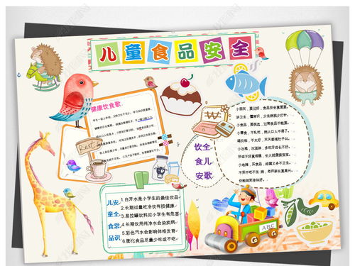 幼兒食品安全知識(shí)手手抄報(bào)
