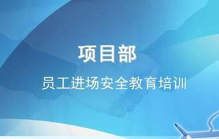 項(xiàng)目部新員工進(jìn)場安全知識(shí)