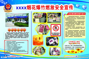 宣傳燃放煙花爆竹安全知識的志愿者漫畫(huà)