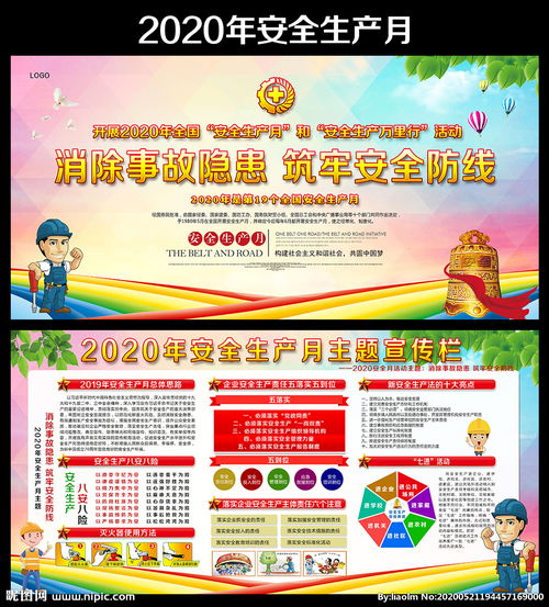 安全生產(chǎn)月知識競賽簡報標(biāo)題