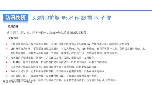 汛期安全知識(shí)培訓(xùn)信息