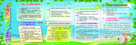 小學生綜合安全小知識