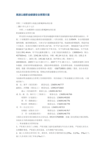 高速公路職業(yè)健康安全知識培訓心得體會(huì )