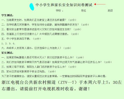 2019小學生安全知識問卷