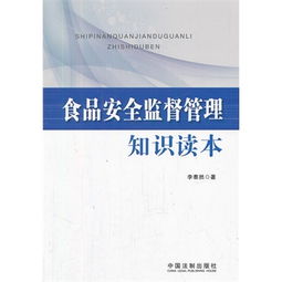 食品安全生產(chǎn)監(jiān)督知識(shí)