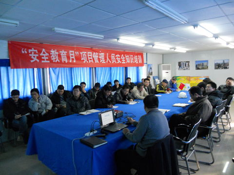 項(xiàng)目管理人員安全技術(shù)知識培訓(xùn)