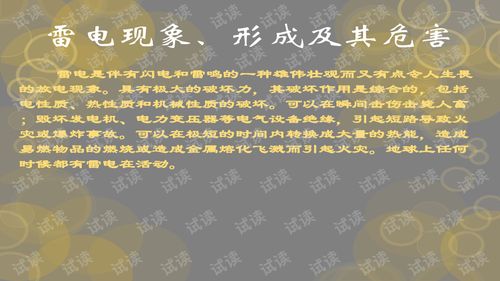 防雷電安全知識培訓(xùn)計劃
