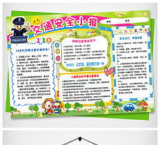 安全幼兒園知識手抄報內(nèi)容是什么意思