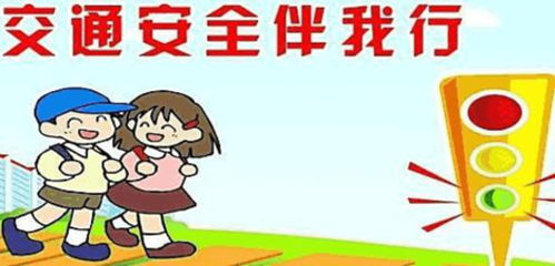 小學(xué)生安全知識(shí)與發(fā)治