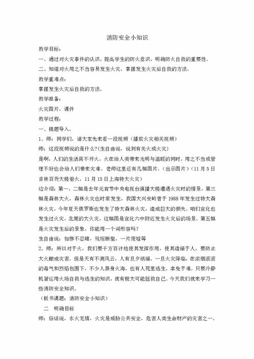 消防安全知識作文500字四級
