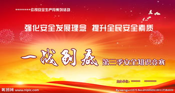 安全生產(chǎn)知識競賽抽獎