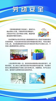 電氣化鐵路安全知識(shí)宣傳