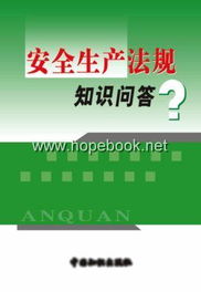 新安全生產(chǎn)法知識(shí)競(jìng)答