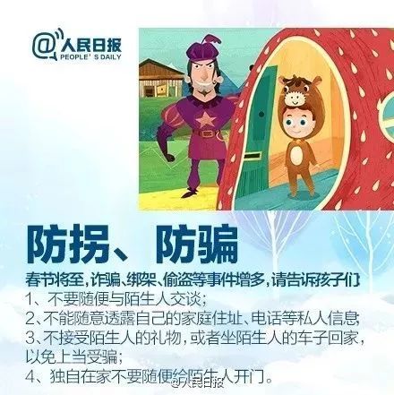 幼兒家長安全知識培訓內容