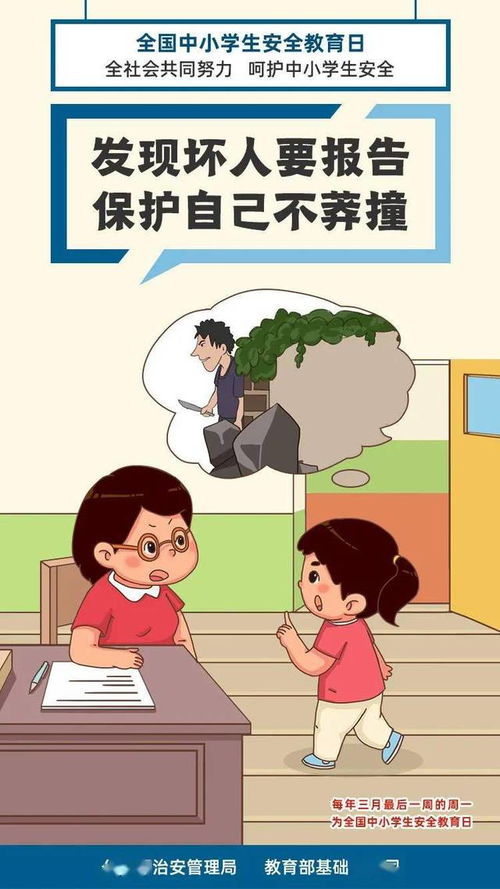 安全知識送教上門(mén)