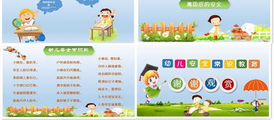 幼兒園小班安全知識小常識