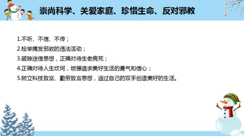 安全教育小知識(shí)記錄表