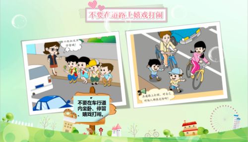 交通安全知識學(xué)習主題