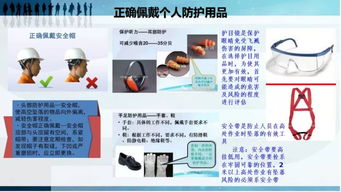 工廠安全基礎知識ppt