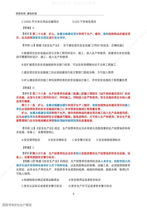 安全法律法規(guī)知識(shí)題