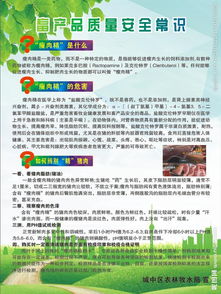 畜產(chǎn)品安全知識(shí)免費(fèi)