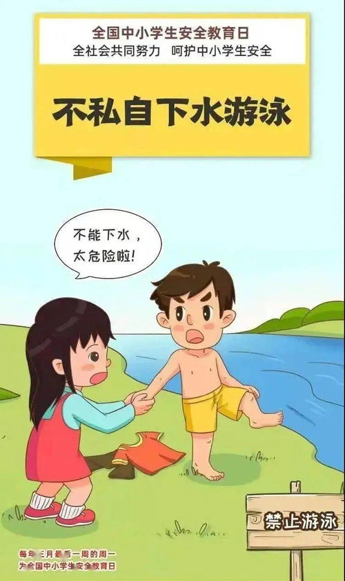 51小長(cháng)安全知識