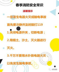 團委開展春季防火安全知識