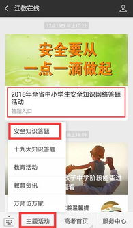 2018安全知識(shí)競答答題