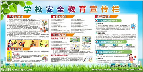 學校安全生產(chǎn)知識宣傳教育活動