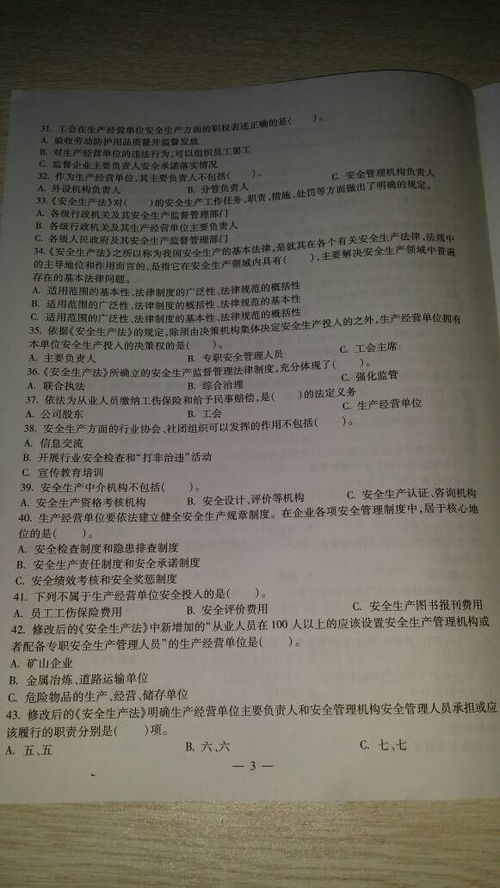 學(xué)校教職員工安全知識測試試卷
