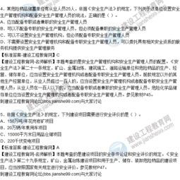 安全生產(chǎn)法及相關(guān)法律知識(shí)試題1