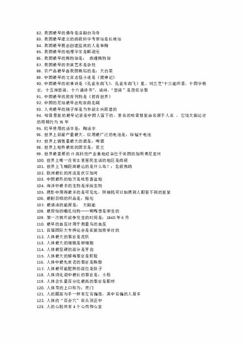 新窯小學(xué)安全知識試題
