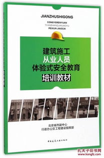 建筑施工安全知識(shí)培訓(xùn)材料